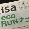 環境情報紙「Risa」のテーマはランニング！