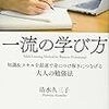 ラーニングジャーナル運用してみる