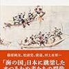 7月7日：『海賊の日本史』