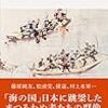 7月7日：『海賊の日本史』