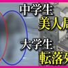 中学生が大学生を「美人局」で脅してビルから転落させた事件。強盗致死というのは警察の今の見立てに過ぎない。少年法をまた改悪して厳罰化する議論は時期尚早どころか言語道断。厳罰化は国会議員だけにしとけ！