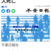 【新型コロナ速報】千葉県内246人感染、3人死亡（千葉日報オンライン） - Yahoo!ニュース