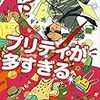 『プリティが多すぎる』 大崎梢 文春文庫