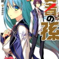 アニメ 賢者の孫 第二話 感想 解説 工大生のメモ帳 アニメ 賢者の孫 第二話 感想 解説 工大生のメモ帳