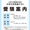 今さら聞けない大学入学共通テストの基礎知識2024-2025（新課程出願編）