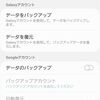 絶対解決！Android ドコモからUQへ機種変更 アプリデータ 完全一括移行