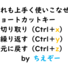 【PC】さらに便利なショートカットキー【初歩編】