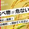 食料危機）食べ物が危ない　　種子法廃止　反対署名書