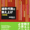 ぱらぱらめくる『線形代数と数え上げ』