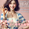見た目に頼らず、ハートで勝負！がっかりさせない婚活の秘訣とは？霞草2386♪