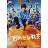 The Classroom in the Sky〜科学と人生と教育と人生のHUB