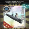 艦これ　2018　9月ランカー報酬