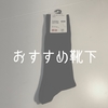 【ユニクロ】サラリーマンはスーピマコットン靴下がオススメ