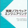  実践ソフトウェアエンジニアリング 第19章 「Webアプリケーションの設計モデリング」