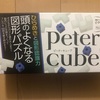 peter cube