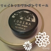 シンプルケアにフランス産オーガニック『CODINA』フェイシャルアルガンクリーム