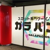 ここで打てばあの頃の記憶がよみがえる！