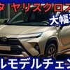 【トヨタ新型ヤリスクロス】フルモデルチェンジ「新直4エンジン化!」2026年発売！