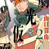 ［漫画］ネタバレ？感想　山口貴由　『劇光仮面』2、3、4巻