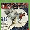 「シュレディンガーの鳥」を読んでも