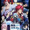 映画『劇場版 転生したらスライムだった件 紅蓮の絆編』