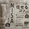 ●3月も新聞広告掲載つづく、版元すばる舎さんに感謝