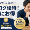 【9347】日本管財の株主優待は3年で3,000円相当に｜利回り・条件・注意点まとめ