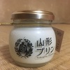 合宿免許レポin山形【9日目】　「極上、絶品、山形プリン」