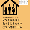 熊本地震被災者応援ブック　PDF・電子書籍版