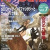 今RPGamer 2004 Autumn vol.7(別冊付録1点)ロールプレイング・ゲーマーという雑誌にとんでもないことが起こっている？