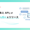 「駅すぱあと API MCPサーバー」がダイヤ探索に対応しました