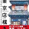 【東京23区内】営業中に立ち寄ったお勧めランチ5選その④