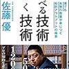 【本の感想 No2】調べる技術 書く技術