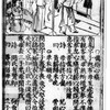 書籍／鍥便蒙二十四孝日記故事・3　曽参