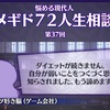 メギド72ブログ　 ソロモン王と学び舎の指輪　2話-1（後編その１）　「最強最悪の刺客」