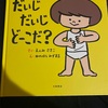 ◾️育児 娘についに聞かれてしまいました。