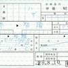 スーパーいなば5号　特急券（料補）