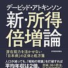 ロジカルに考えた日本の処方箋：新・所得倍増論、デービッド・アトキンソン