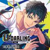 U-DARLING Vol.1 スーツアクター 晴彦