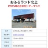 「おふろランド北上」さまさま(^^)