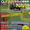 「 プロから盗むサウンド構築術 GUITAR SYSTEM NAVI. Vol.3 」！多数のギタリストのボードやシステムを掲載する本、第3弾！