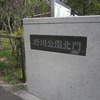 野川公園（東京都小金井市・調布市）