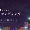 【円建てで利回り8％】話題の「TECROWD」セミナーに参加しました！