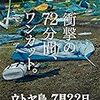 映画「ウトヤ島、7月22日」