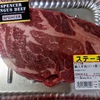ドン・キホーテのステーキ肉を購入！ドン・キホーテのステーキ肉で晩御飯！！