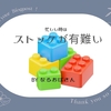 雑記ブログのストック記事は「完成形」でなくていい！あれば助かる時も…