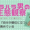 その㉘『自分が優位に立つ』ために責めている