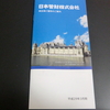 日本管財（９７２８）の株主優待