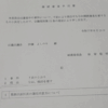 選挙を終え、本日は最終本会議