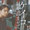 三宅唱監督、岸井ゆきの主演『ケイコ目を澄ませて』が「Amazon Prime Video」で配信になりました。